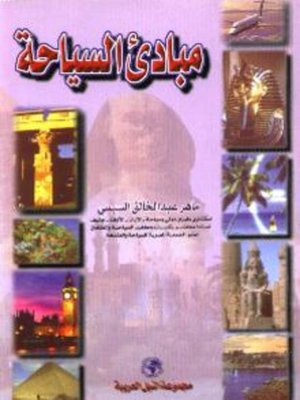 cover image of مبادئ السياحة